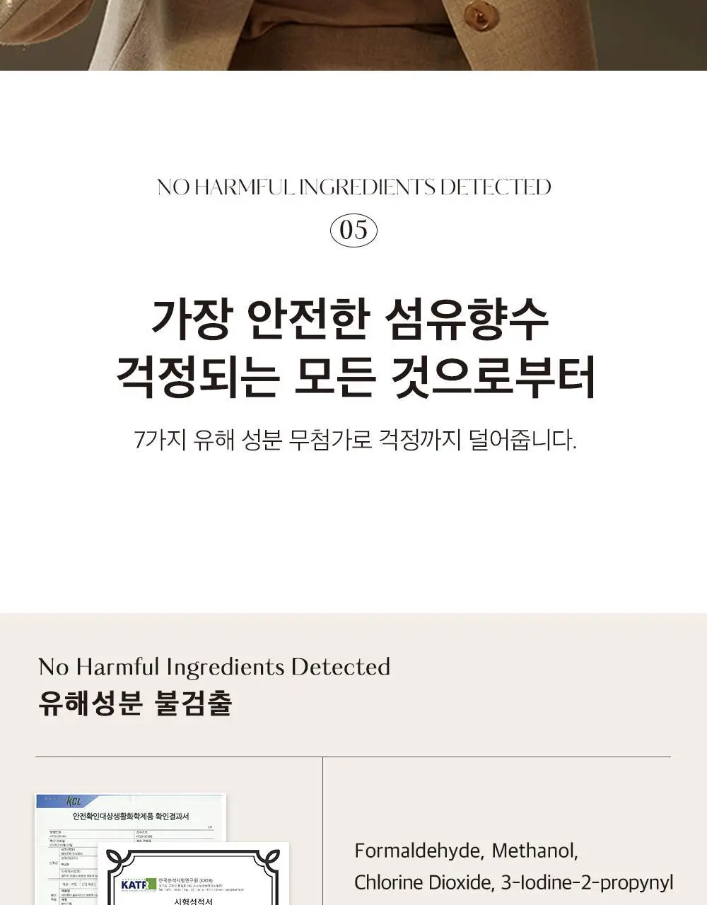 [오래남는 잔향] 헤트라스 텍스타일 퍼퓸 섬유향수 80ml 6종 택1 상세페이지 37